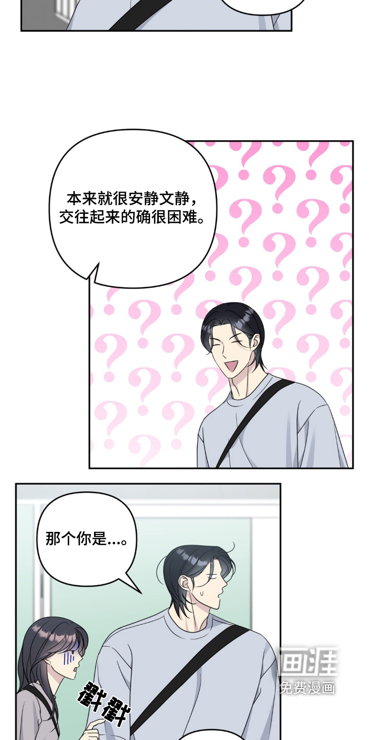 校园真相游戏 第36话 第9页