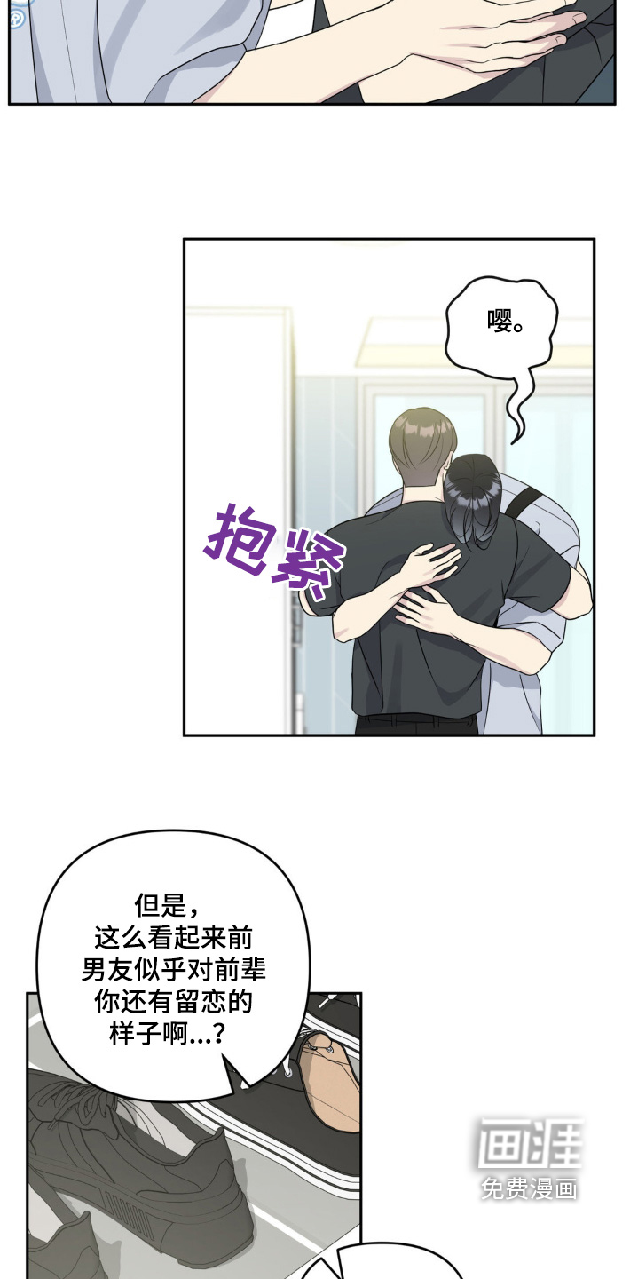 校园真相游戏 第37话 第15页