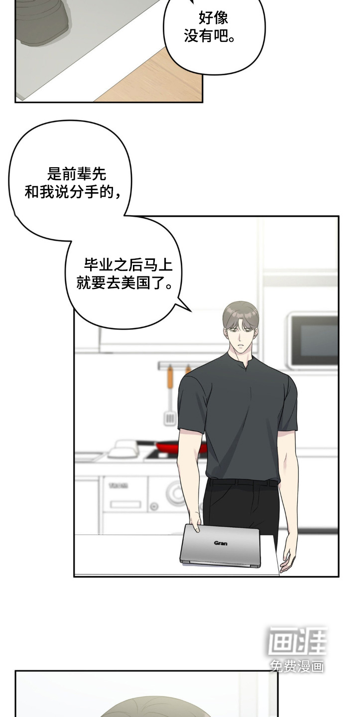 校园真相游戏 第37话 第16页