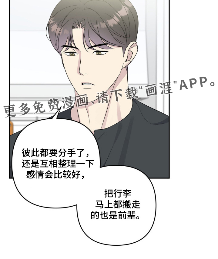 校园真相游戏 第37话 第17页