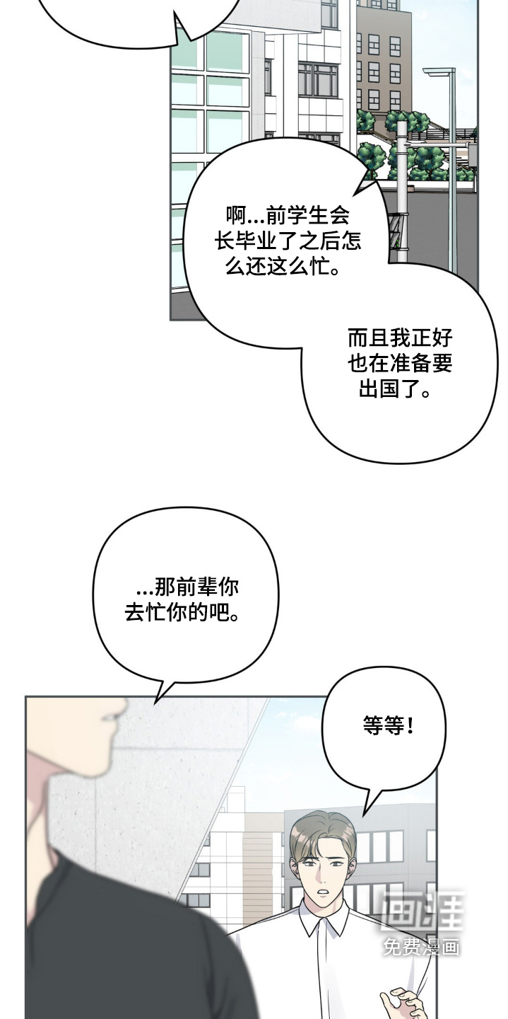 校园真相游戏 第37话 第3页