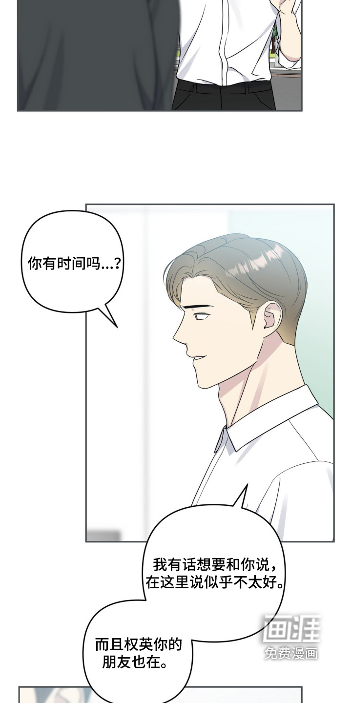 校园真相游戏 第37话 第4页