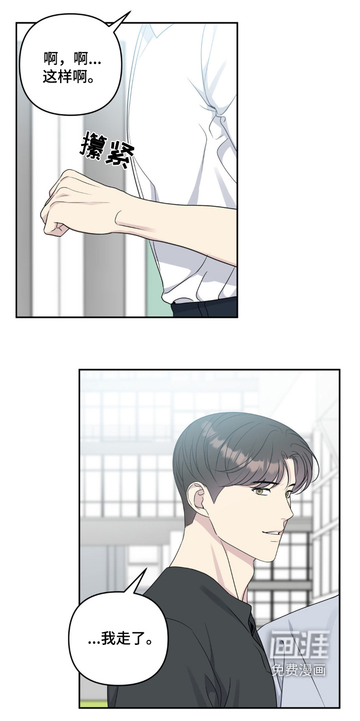 校园真相游戏 第37话 第7页