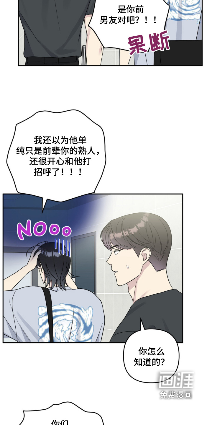 校园真相游戏 第37话 第10页