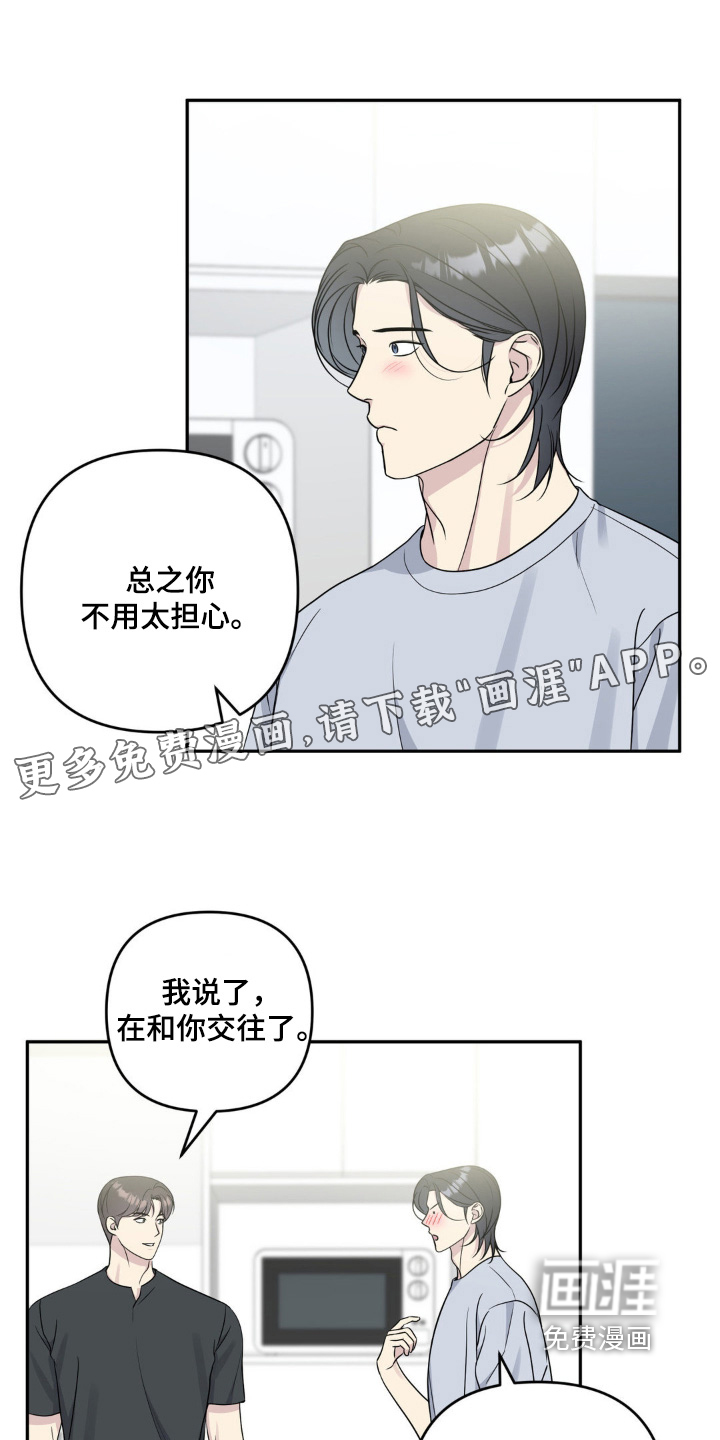 校园真相游戏 第38话 第1页