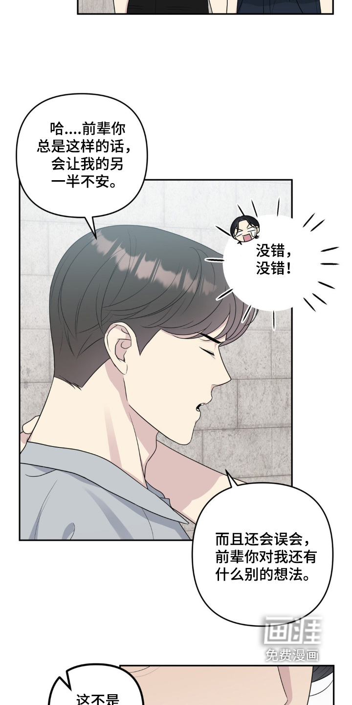 校园真相游戏 第38话 第13页