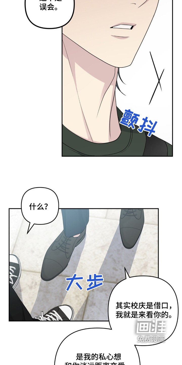 校园真相游戏 第38话 第14页
