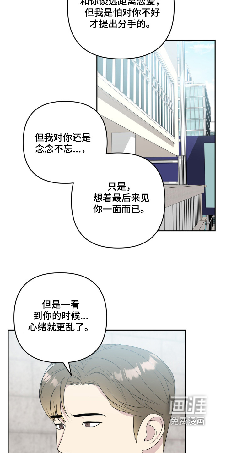 校园真相游戏 第38话 第15页