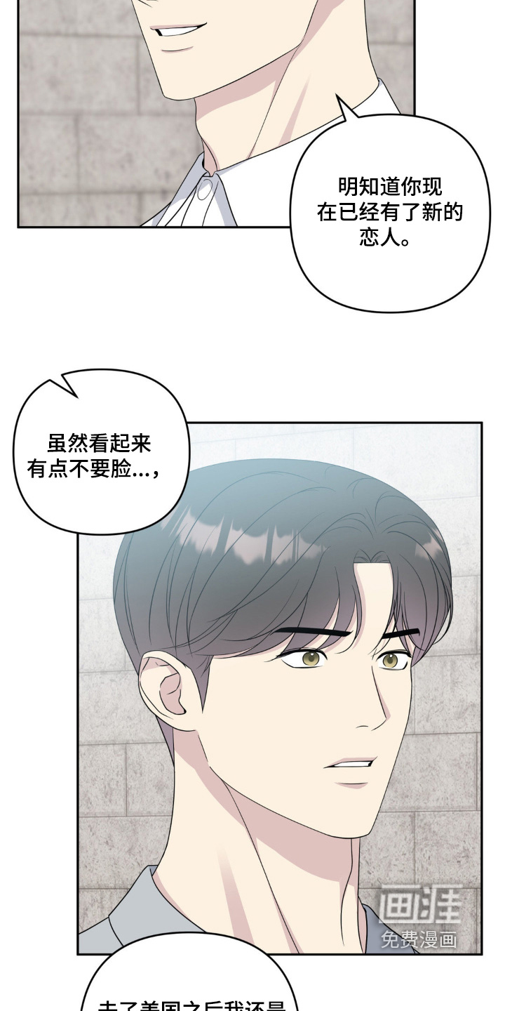 校园真相游戏 第38话 第16页