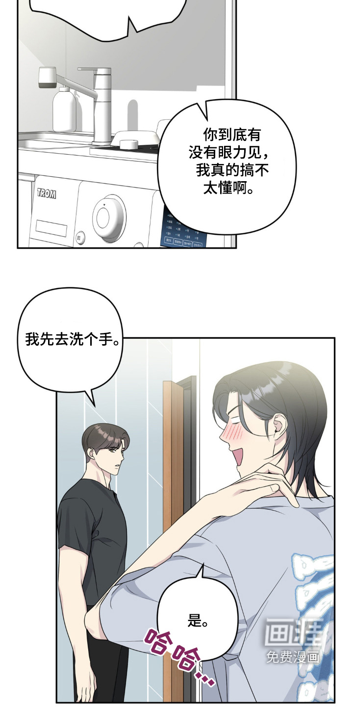 校园真相游戏 第38话 第3页