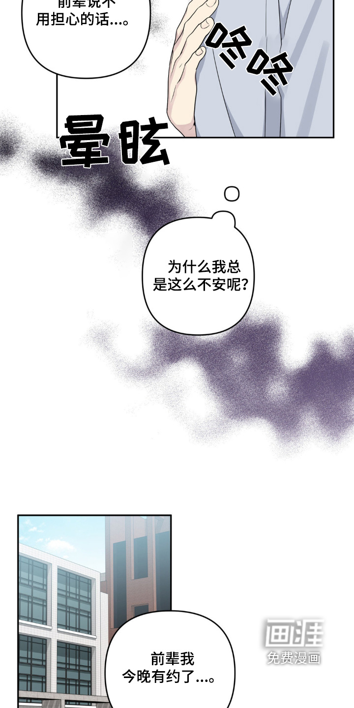 校园真相游戏 第38话 第5页