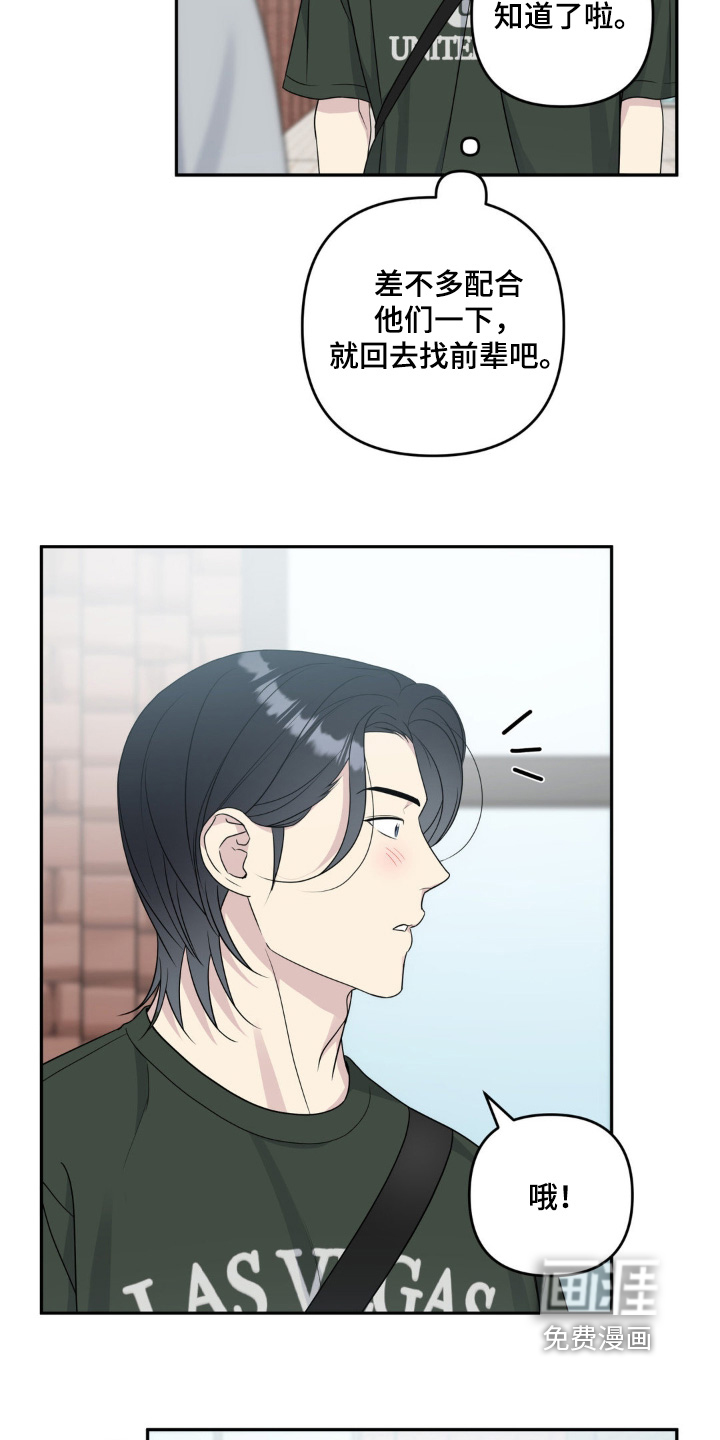 校园真相游戏 第38话 第8页