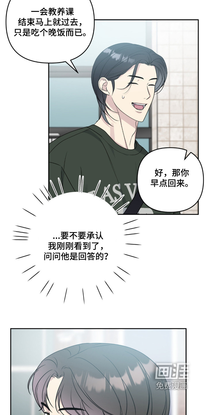 校园真相游戏 第39话 第11页