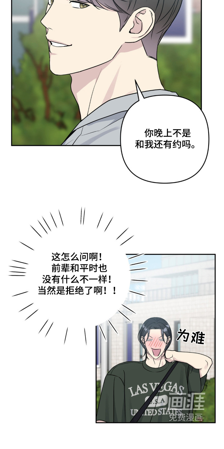 校园真相游戏 第39话 第12页