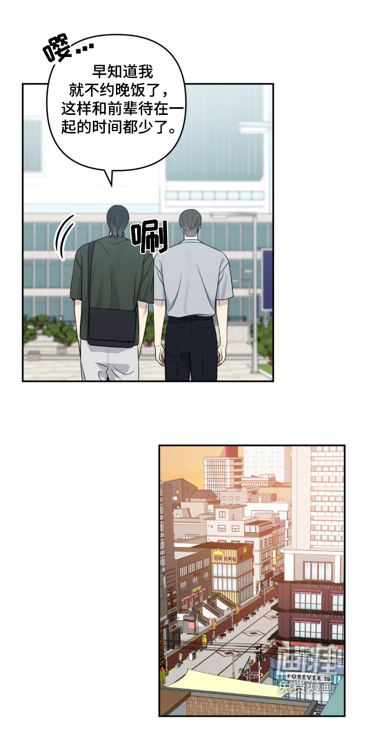 校园真相游戏 第39话 第13页