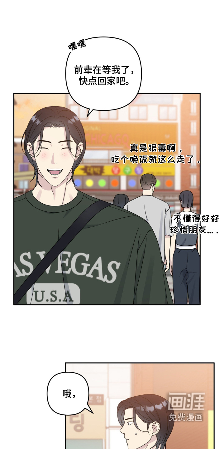校园真相游戏 第39话 第14页