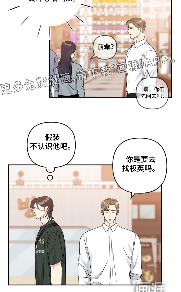 校园真相游戏 第39话 第16页