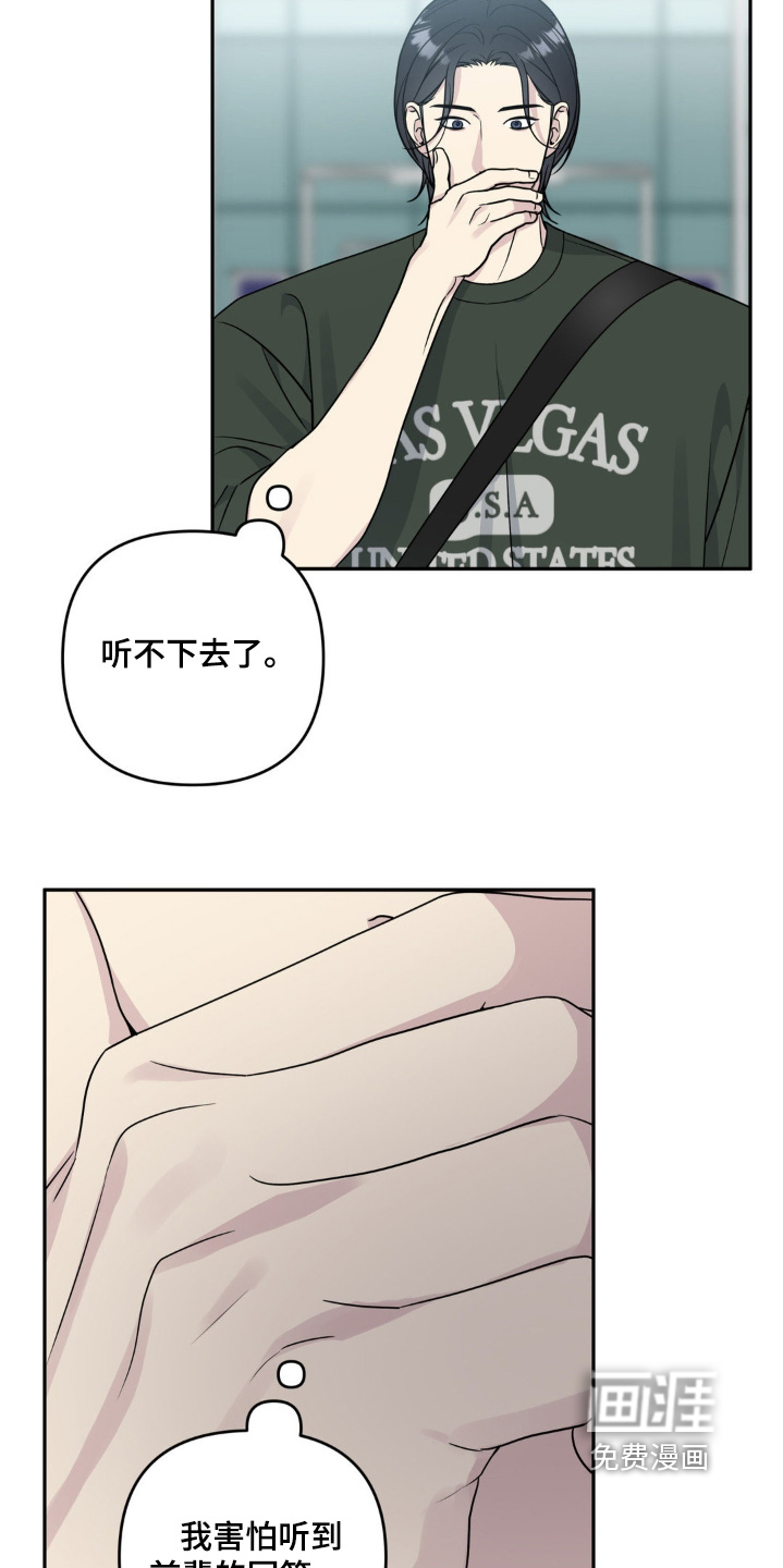 校园真相游戏 第39话 第5页