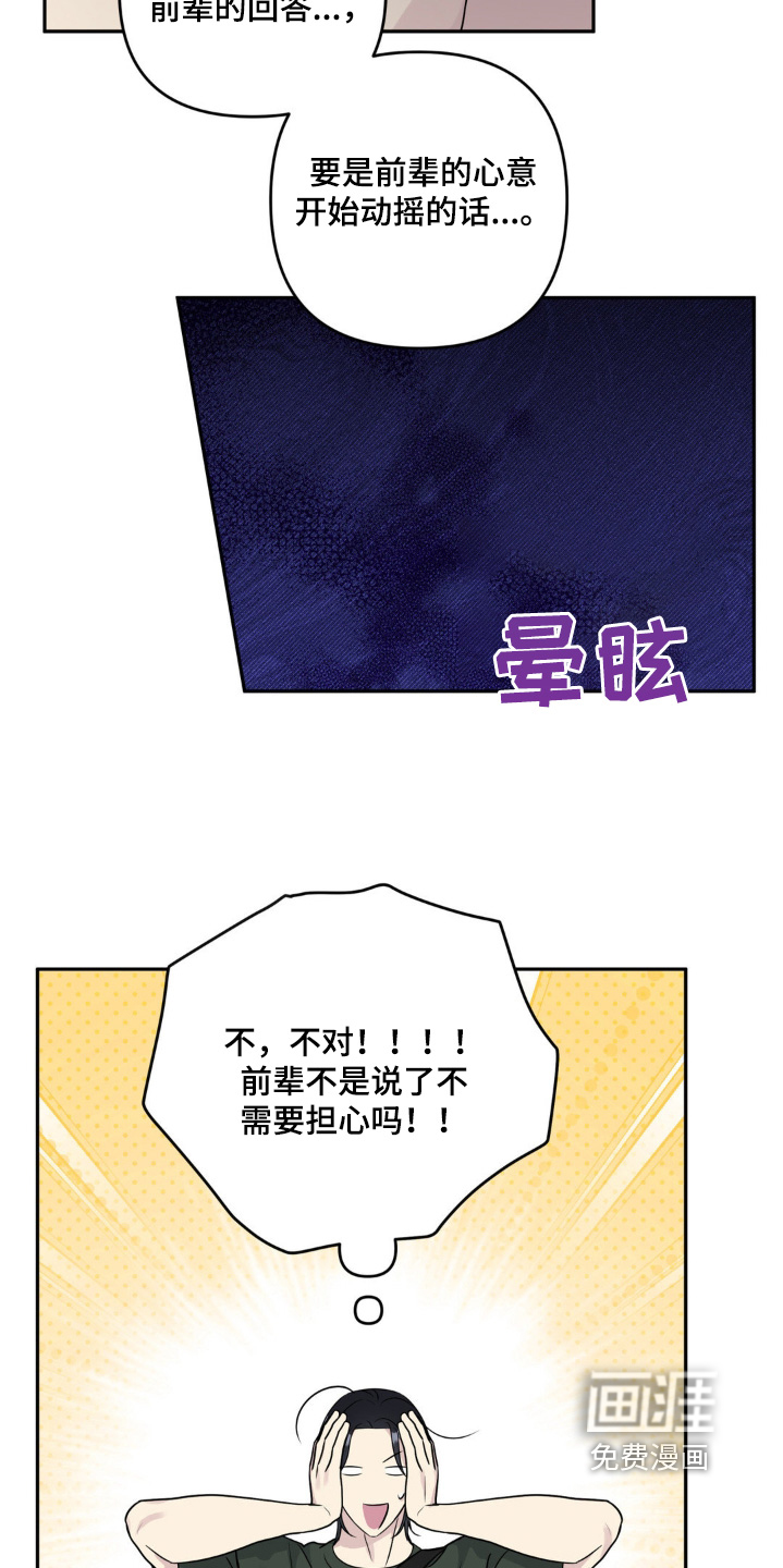 校园真相游戏 第39话 第6页