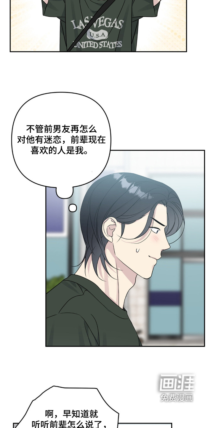 校园真相游戏 第39话 第7页