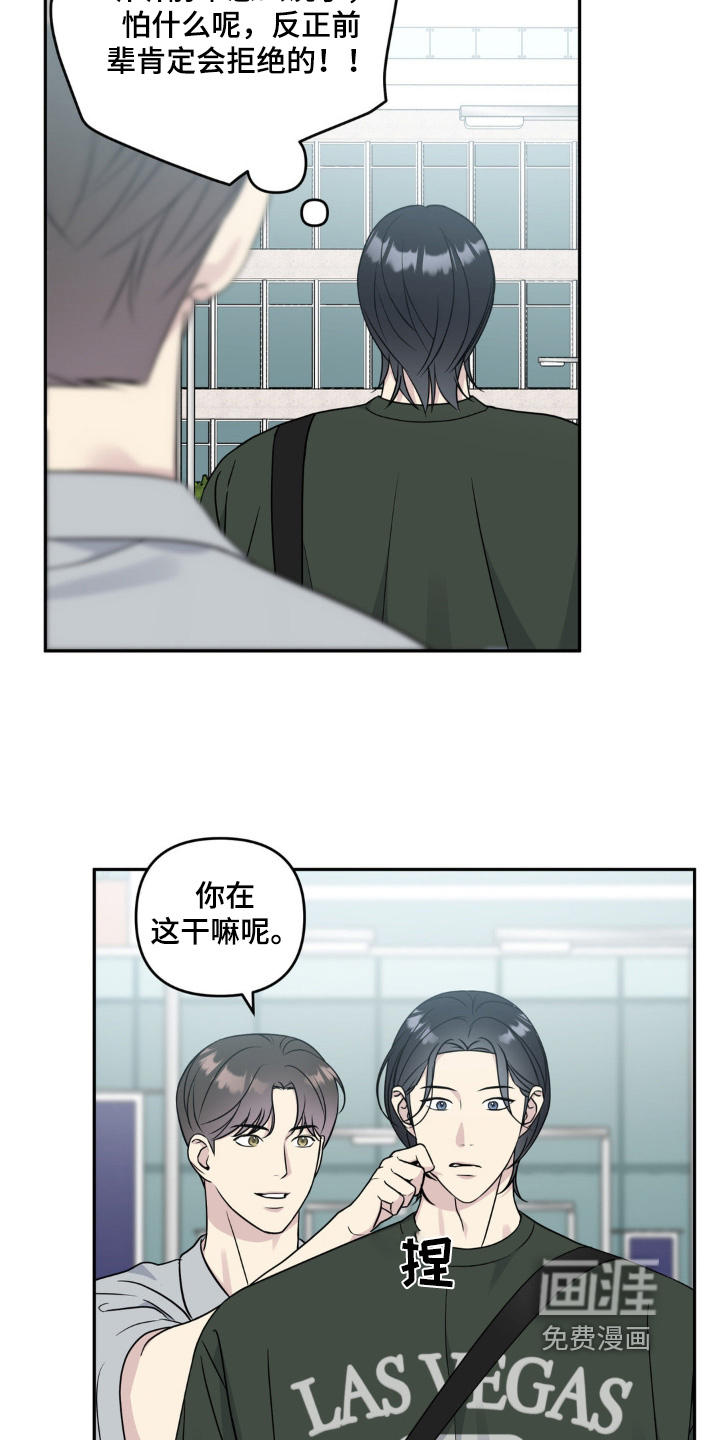 校园真相游戏 第39话 第8页