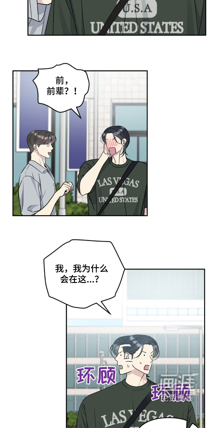 校园真相游戏 第39话 第9页