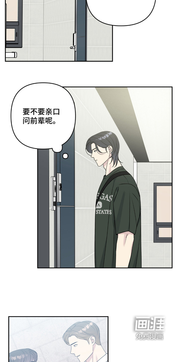 校园真相游戏 第40话 第11页