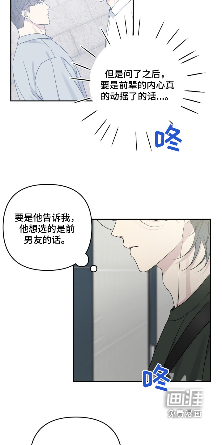 校园真相游戏 第40话 第12页
