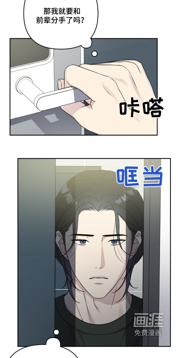 校园真相游戏 第40话 第13页