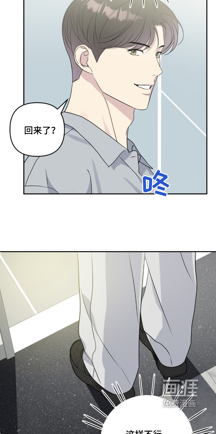校园真相游戏 第40话 第15页