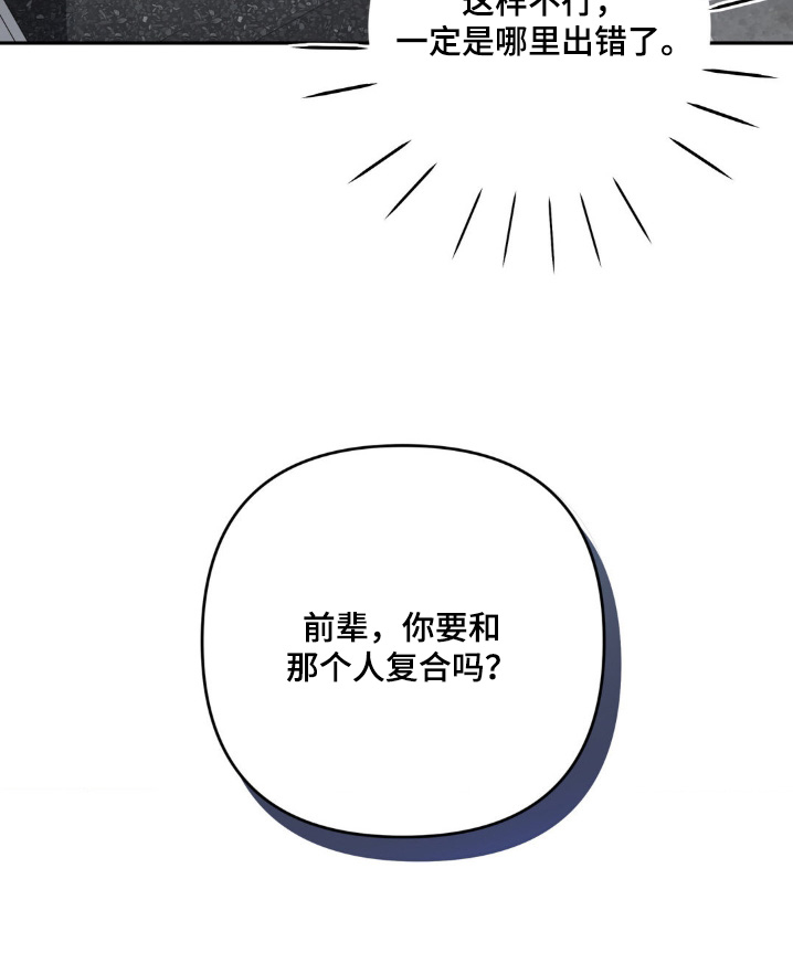 校园真相游戏 第40话 第16页