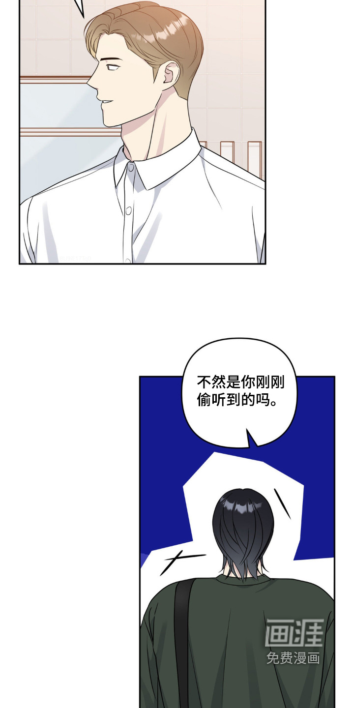 校园真相游戏 第40话 第3页