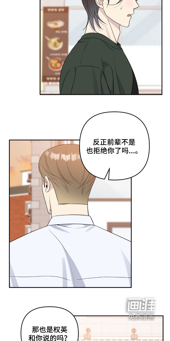 校园真相游戏 第40话 第5页