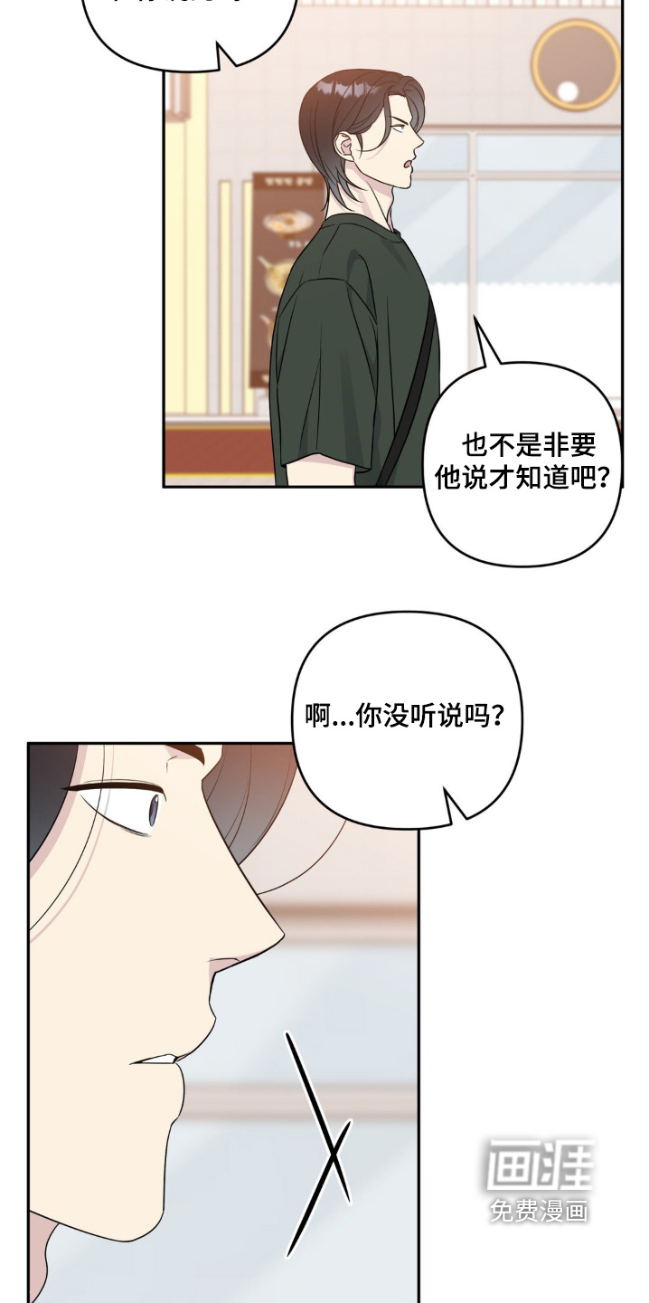 校园真相游戏 第40话 第6页