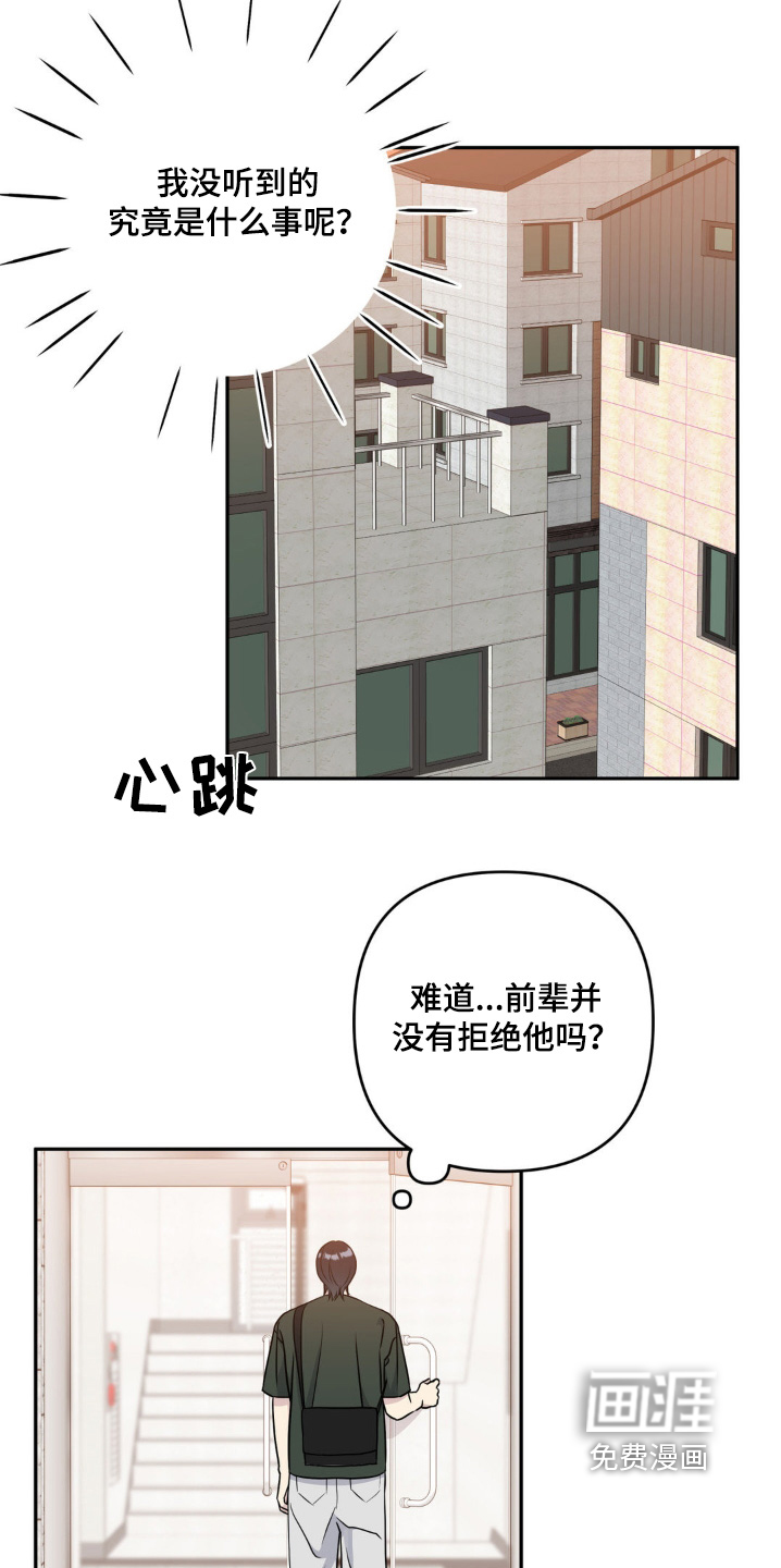 校园真相游戏 第40话 第9页