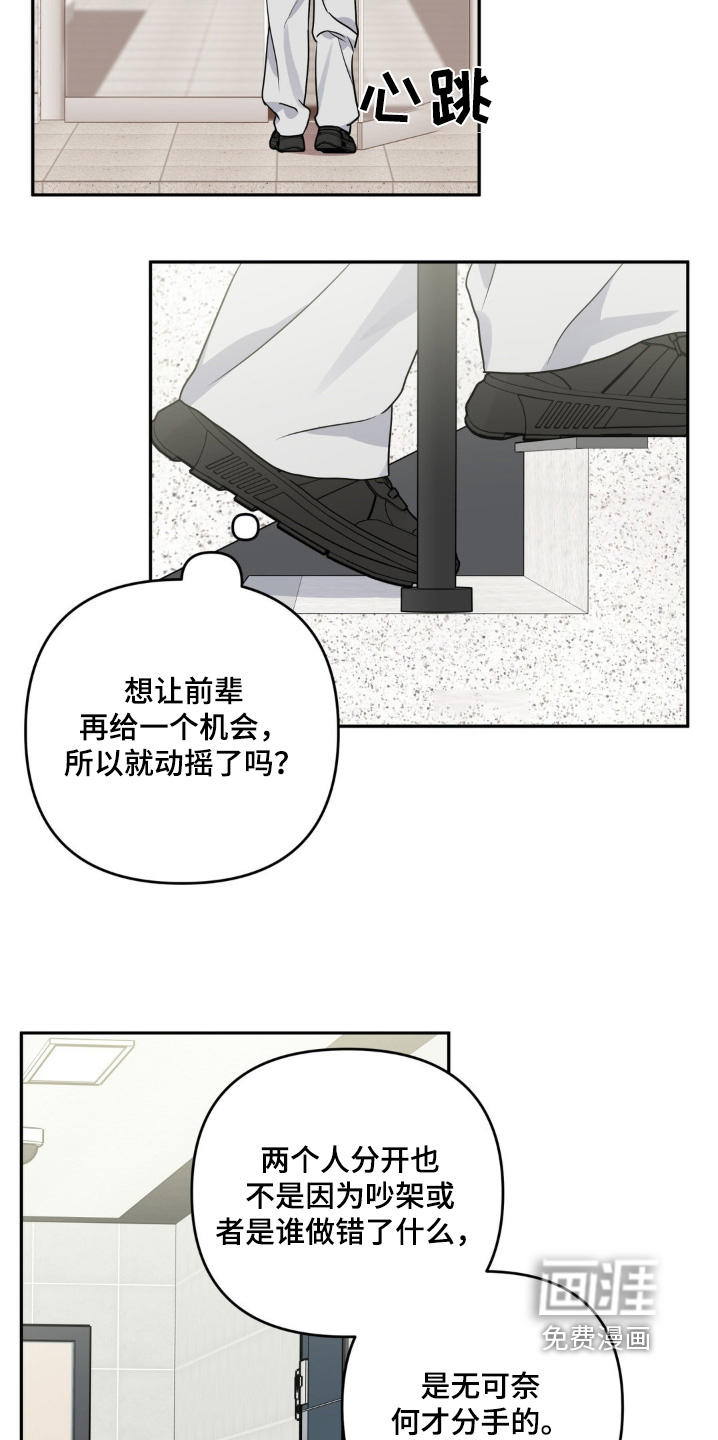校园真相游戏 第40话 第10页