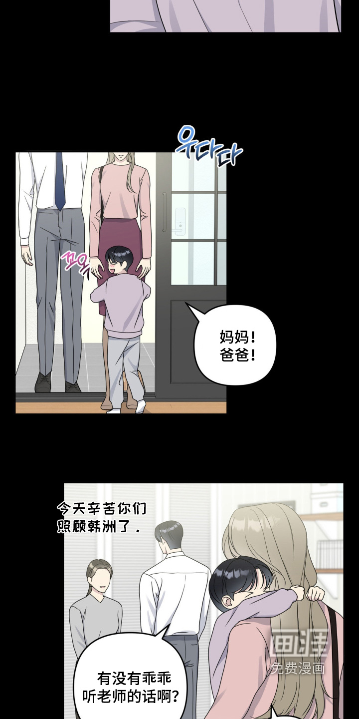 校园真相游戏 第41话 第2页