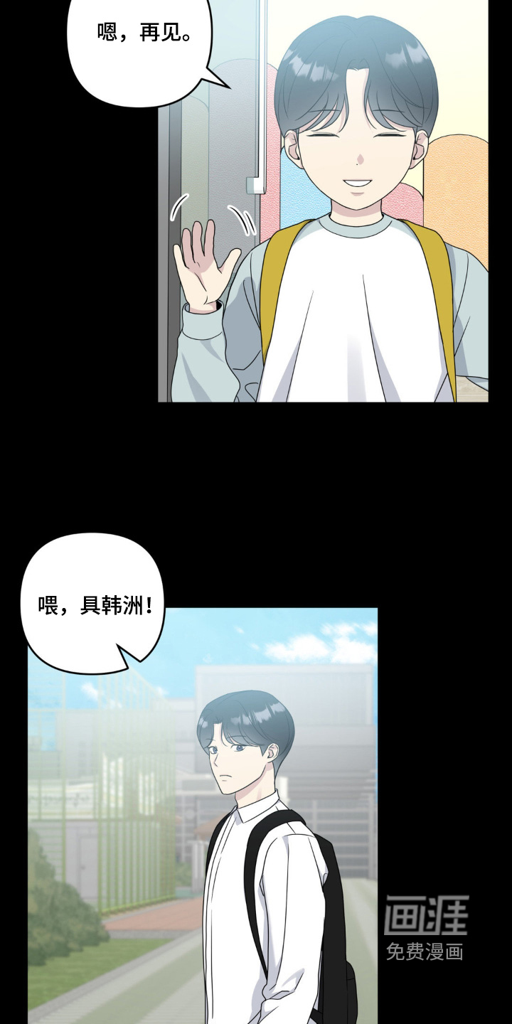 校园真相游戏 第41话 第11页