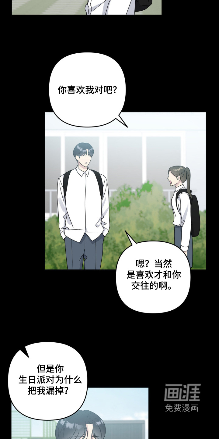 校园真相游戏 第41话 第12页