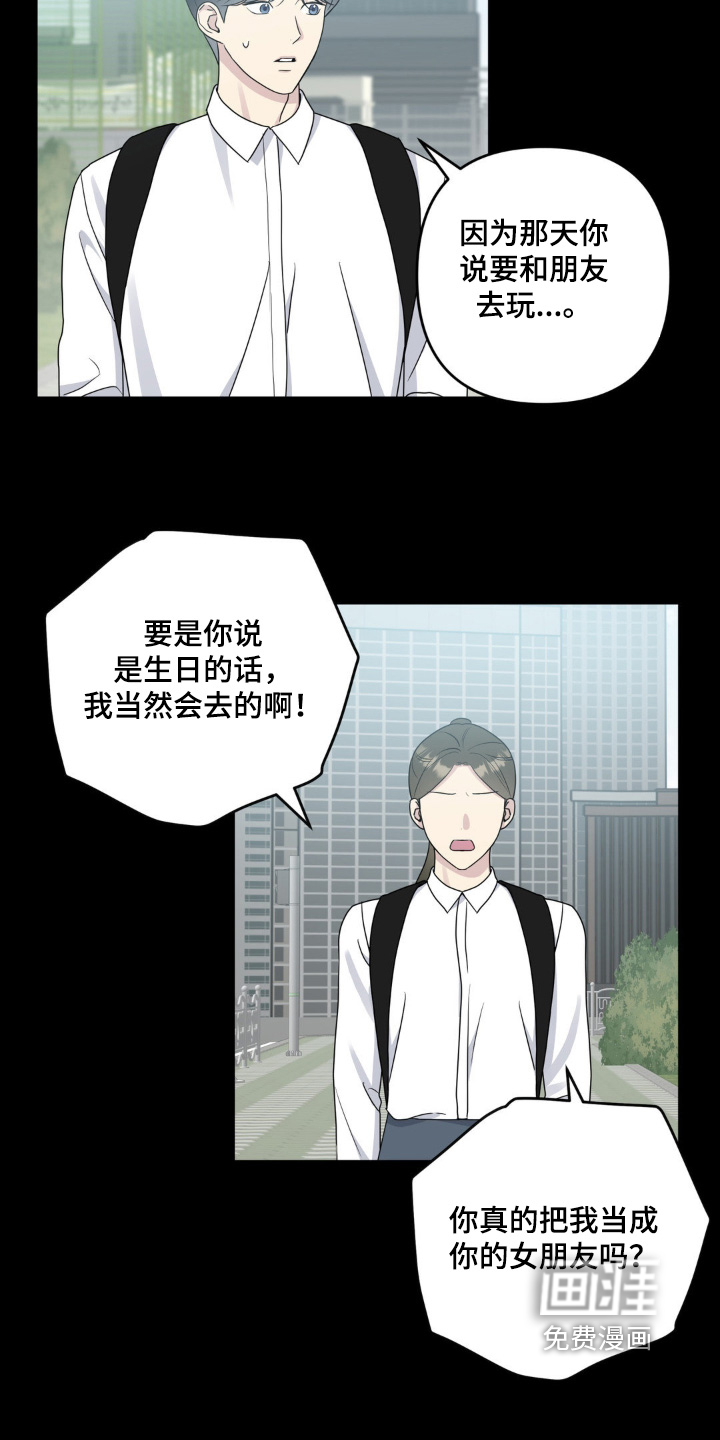 校园真相游戏 第41话 第13页
