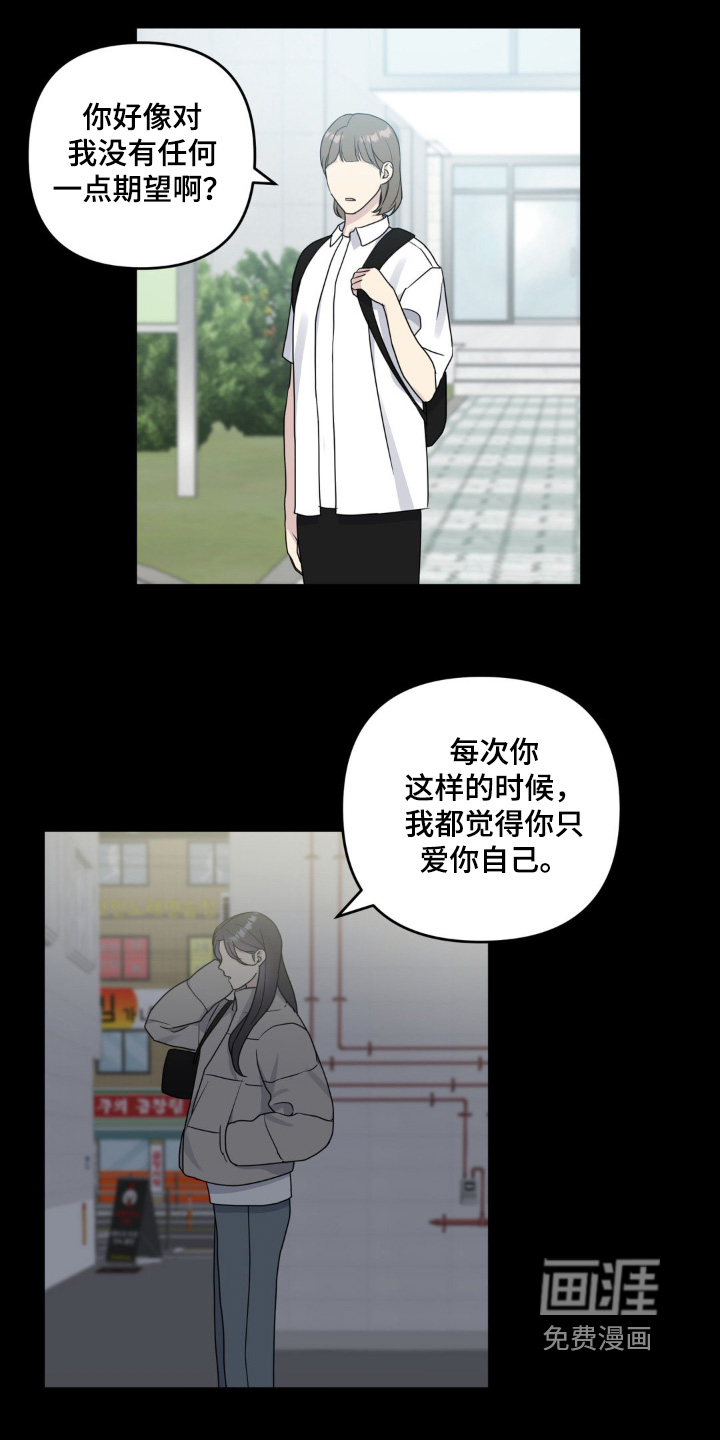 校园真相游戏 第41话 第14页