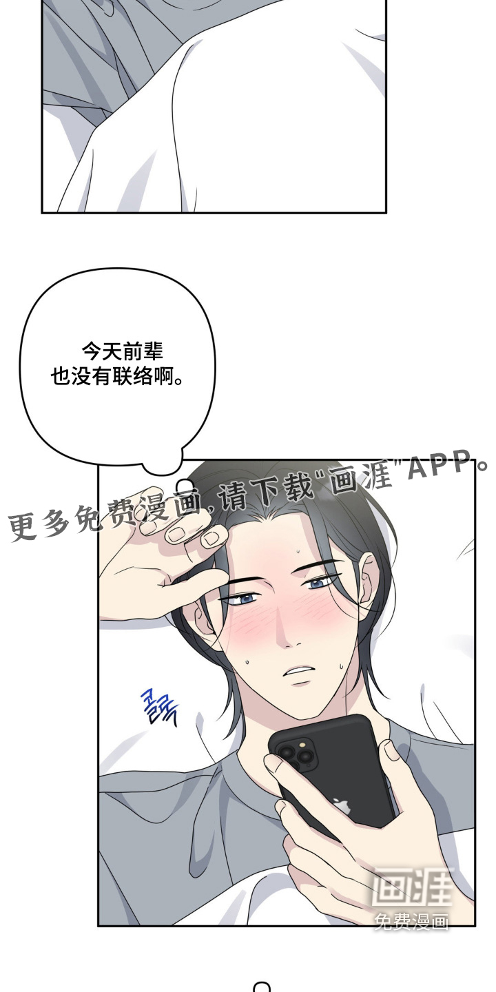 校园真相游戏 第41话 第16页