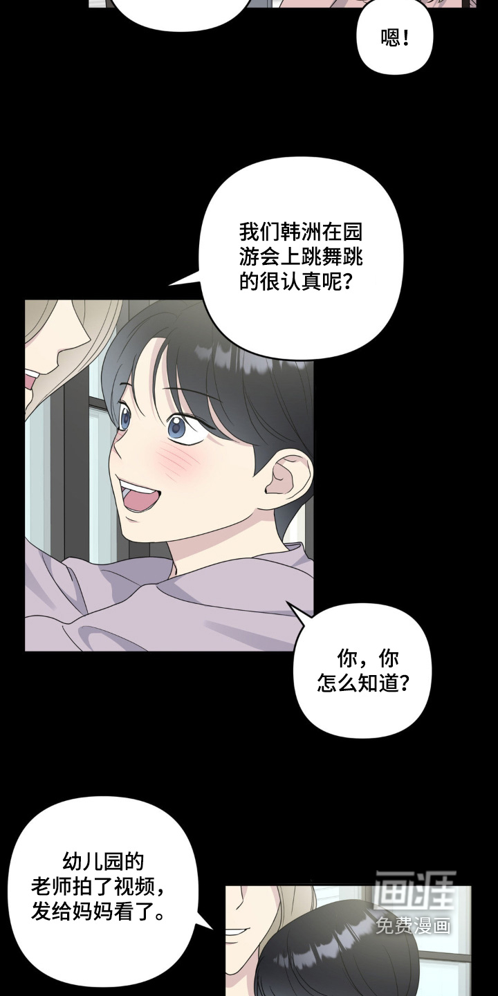 校园真相游戏 第41话 第3页
