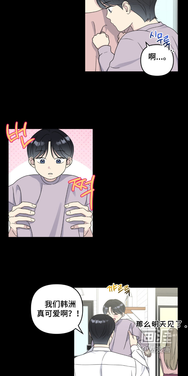 校园真相游戏 第41话 第4页
