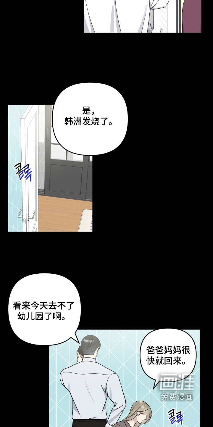 校园真相游戏 第41话 第5页