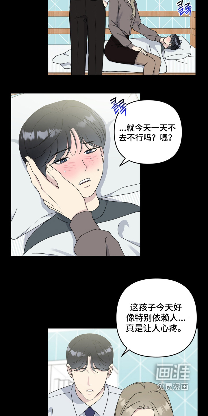 校园真相游戏 第41话 第6页