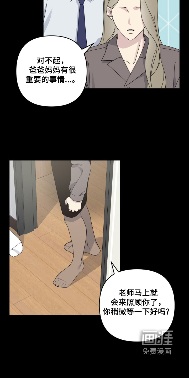 校园真相游戏 第41话 第7页