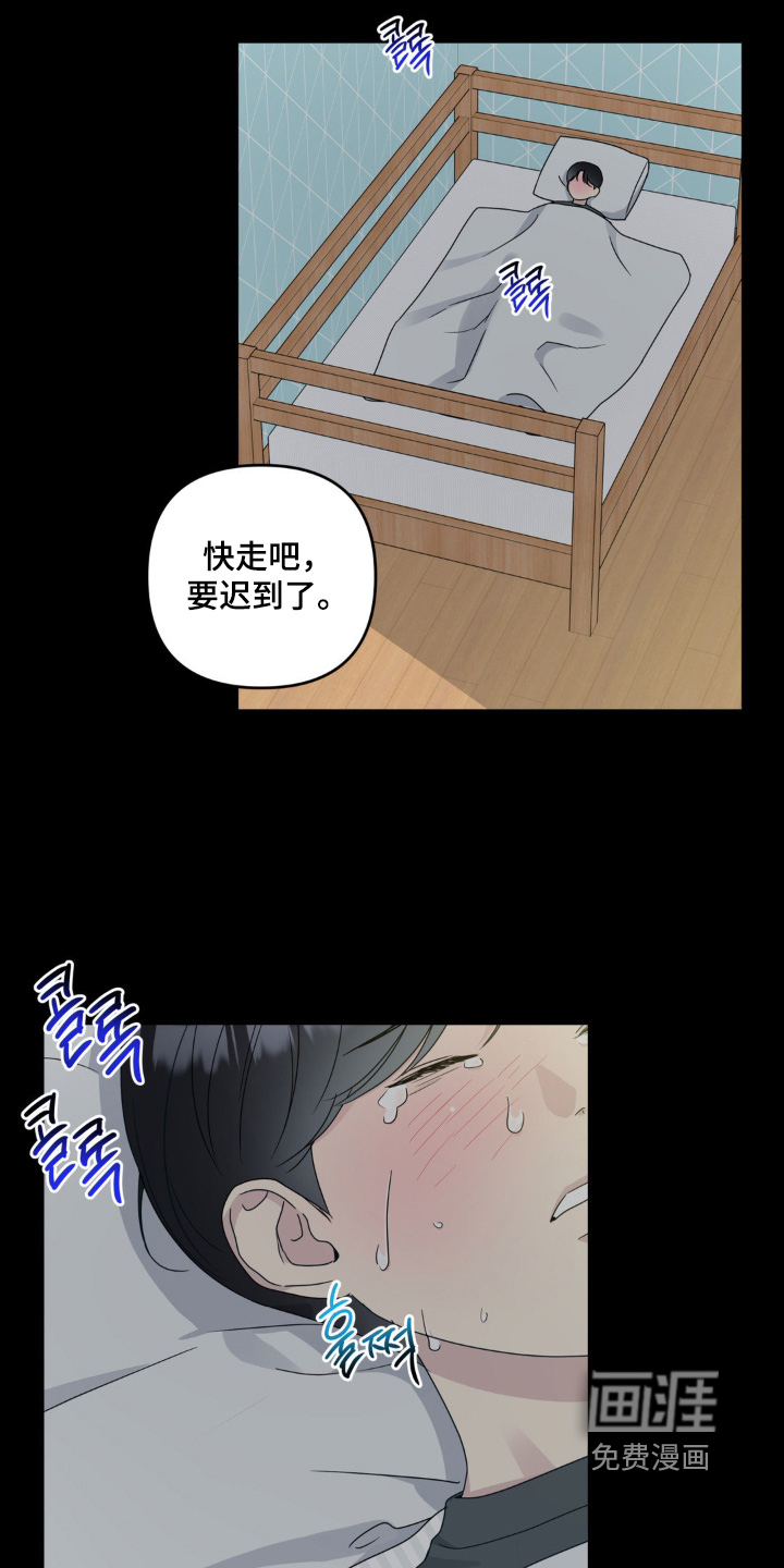 校园真相游戏 第41话 第8页