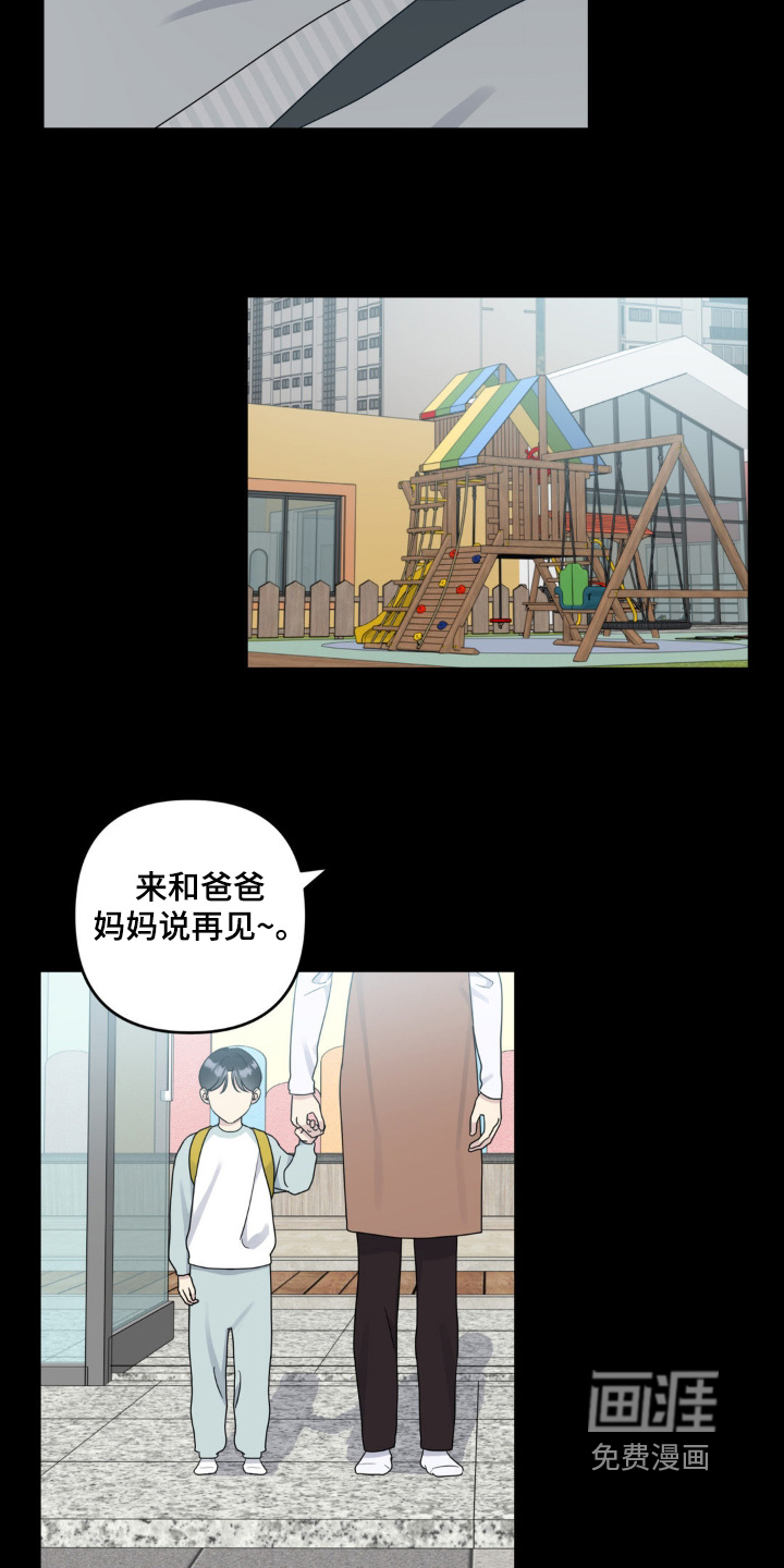 校园真相游戏 第41话 第9页
