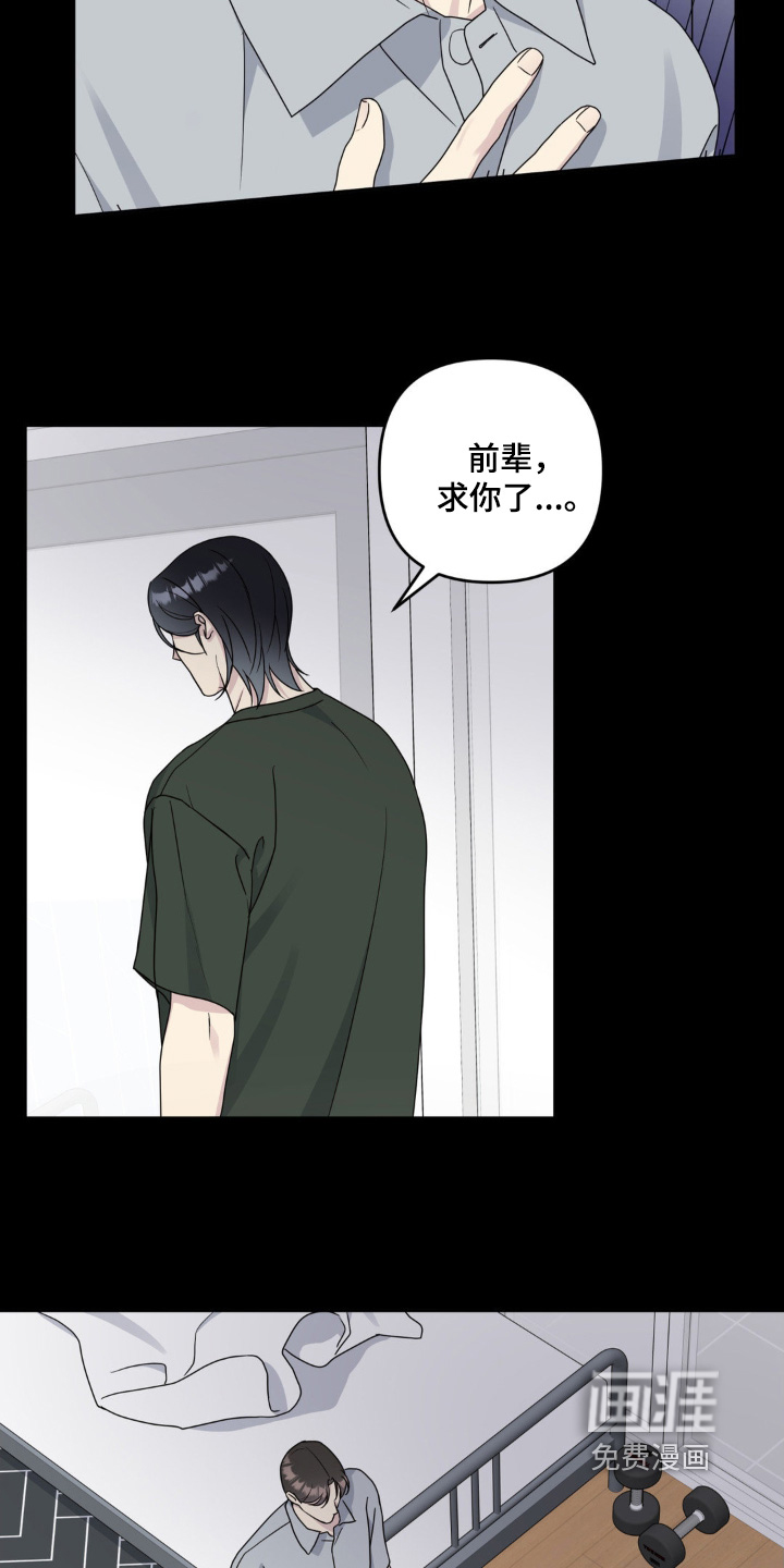 校园真相游戏 第42话 第12页